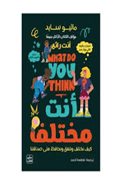 Book juice أنت مختلف