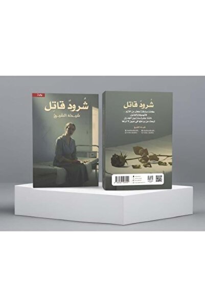 darshion شرود قاتل-نسخة اصلية