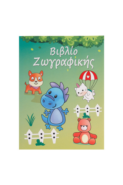 Zumzeria A4 Coloring Book with Pre-Printed Animal Images - 40 Pages