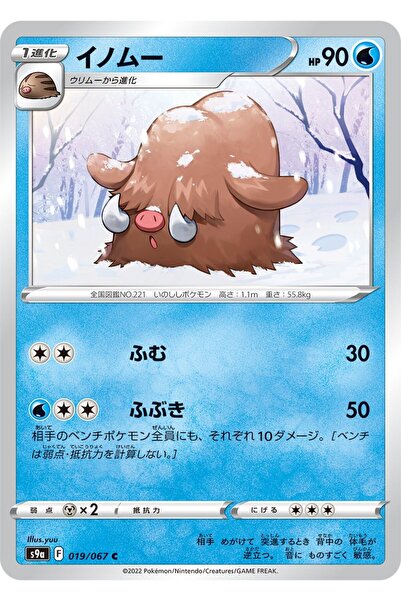 YUONİS ART Jap - Pokemon / Piloswine / Battle Region / 19/67
