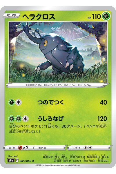 YUONİS ART Jap - Pokemon / Heracross / Battle Region / 05/67