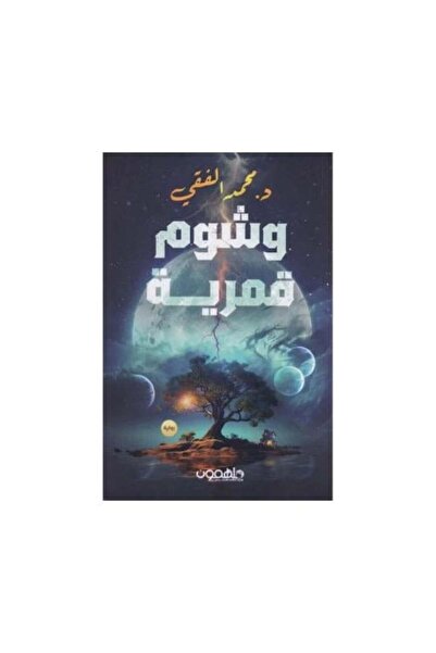 darshion وشم قمرية-نسخة اصلية