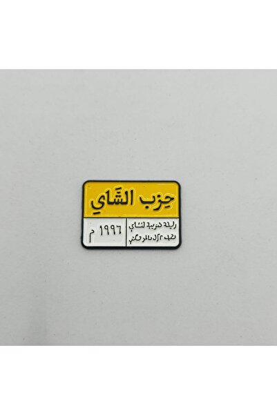 kipfy ملصق على الطراز العربي لحزب الشاي، أصفر وأبيض، لاصق 3M، للآيفون والهوات...