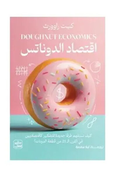 fahrast bookstore The Donuts Economy - Original Edition