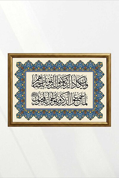 DUASIR Nazar Duası Dua Tablosu 30 X 21 Flam Baskı (Özel Seçkiler)