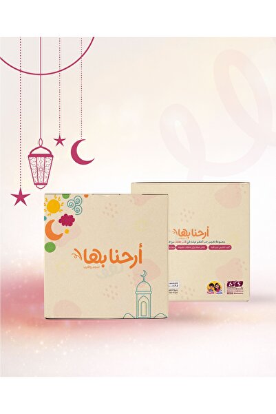 Hakina مجموعة أرحنا بها - شرشف، سجادة، كُتيب