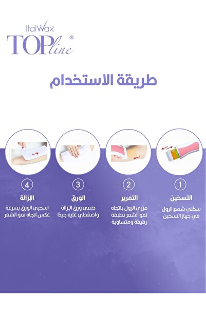 İTALWAX توب لاين شمع إزالة الشعر رول بخلاصة الأوركيد للبشرة الحساسة 100مل