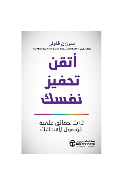 Jarir Bookstore ‎ Embrace Self-Motivation: Three Scientific Facts to Achieve ...