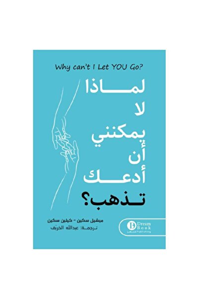 Kingdom of Books لماذا لا يمكنني ان ادعك تذهب