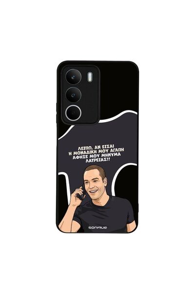 Sonique Θήκη Greek Cult TV Series για Realme C71 4G Μοναδική Μου Αγάπη