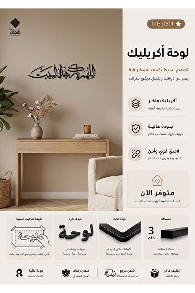 Nuqta Acrylic Panel with Strong 3m Adhesive and Laser Cutting, Size 60 X 15 c...
