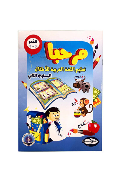 Puzzle مرحبا - تعلم اللغة العربية للأطفال المستوى الثاني