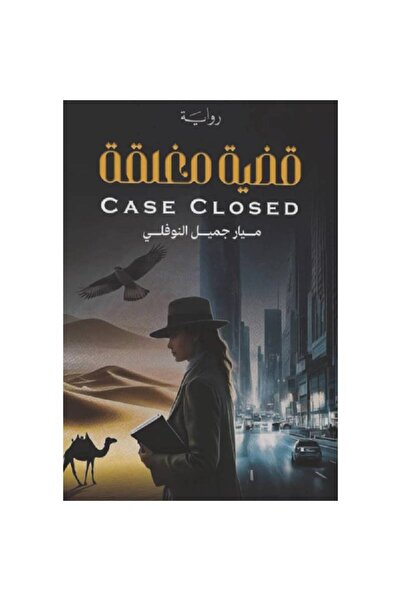 Book Case Closed Original Copy