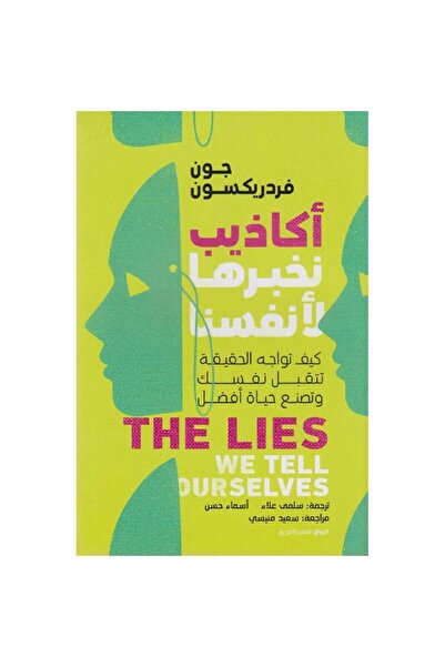 Book Lies We Tell Ourselves an Authentic Version