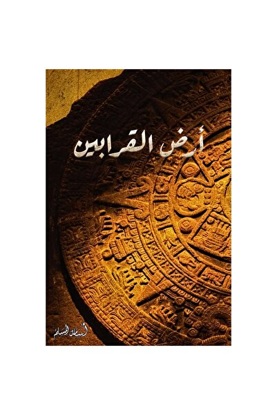 Book Land of Sacrifices Original Copy