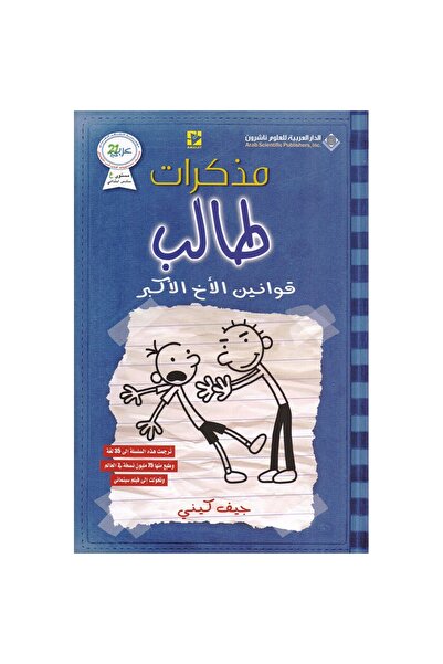 Book Diary of a Wimpy Kid: Big Brother's Laws Original Copy