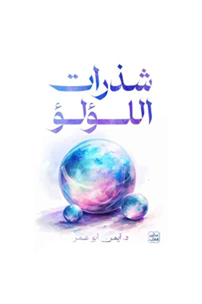 Book Pearl Fragments Authentic Copy