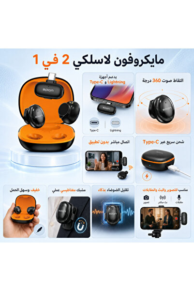 Spon 2-in-1 Wireless Microphone with Charging Case, Type-C and Lightning Inte...