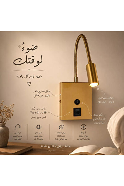 HAMER إضاءة حائط للقراءة مودرن ذهبية زيتية بمنفذ USB وType-C – إضاءة صفراء – ...