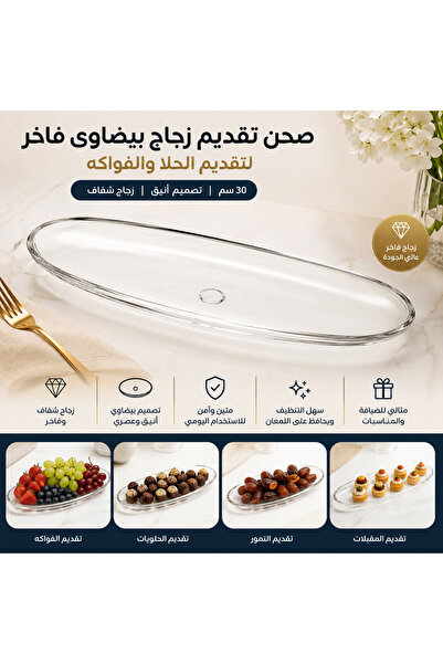 Dania 🏆 صحن تقديم حلا وفواكه زجاج بيضاوي فاخر 30 سم – طبق تقديم شفاف أنيق لل...