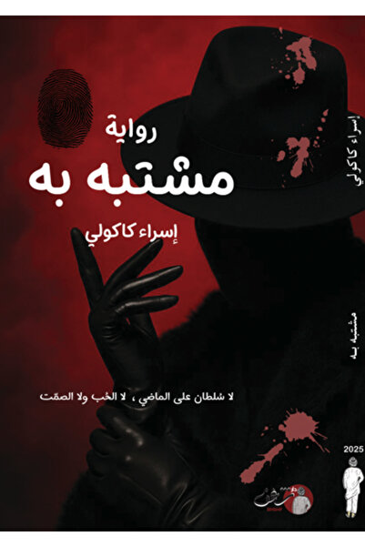 Dar Shghf مشتبه به