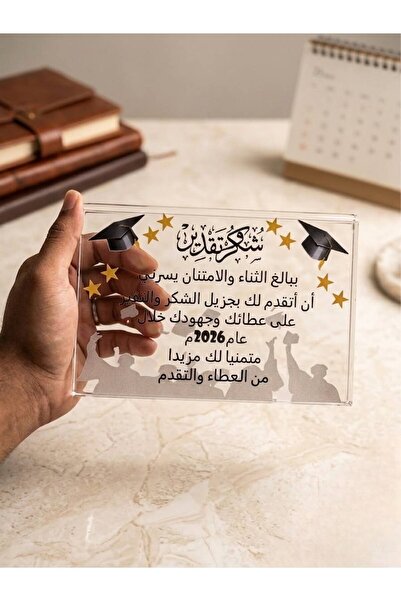 Generic لوحة أكريليك زخرفية هدية للتخرج والتقدير 2026