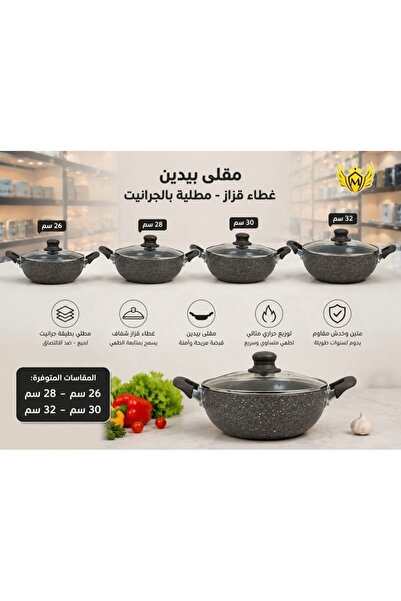saif مقلى جرانيت بغطاء زجاج مقاس 30 سم