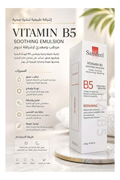 Samfeel Soothing Vitamin B5 Emulsion – Deep Hydration and Skin Repair
