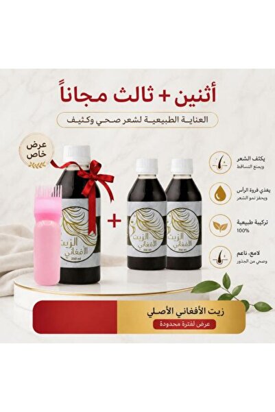 afghan oil 2 Boxes of Afghan Oil + Free Box and Comb