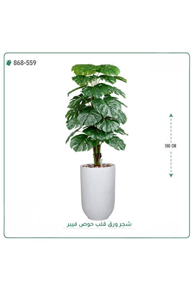 OEMS شجرة ورق قلب اصطناعية حوض فيبر { ارتفاع 160 سم }
