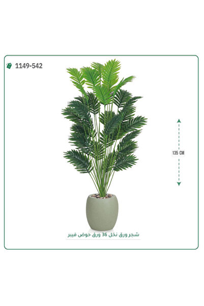 OEMS Artificial Palm Tree Fibre Pot { Height 135 cm }