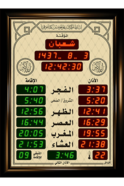 Awail Al-Sham مؤقتة الصلاة للمساجد 75*55 cm