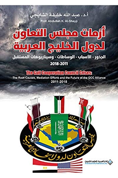 Arab Scientific Publishers Azimat Majlis Altaeawun Lidual Alkhalij Alearabia