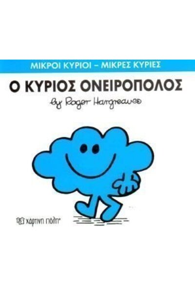 OEM Fairy Tales Little Mr. - Little Miss No33: Mr. Dreamer (00039)