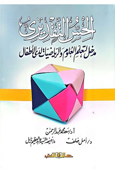 Alam Al Kotob Valuing Perception as an Input to the Learning of Science and M...