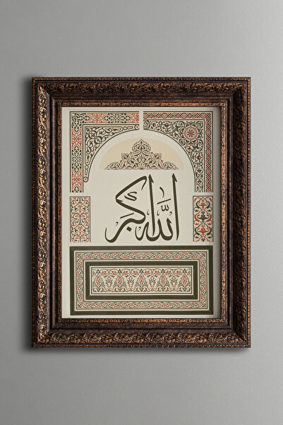 epiqart الله أكبر - لوحة منقوشة عتيقة الطراز - نموذج سميك