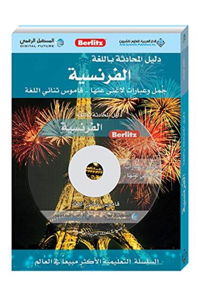 Arab Scientific Publishers دليل ألمهداة بالغها الأفرسية