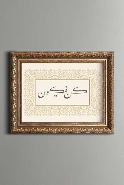 epiqart كُن فِيكن - لوحة خط إسلامي مكتوب عليها - لوحة بنمط عتيق - موديل سميك