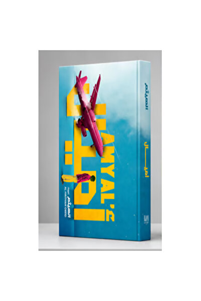 Book اميال نسخة اصلية