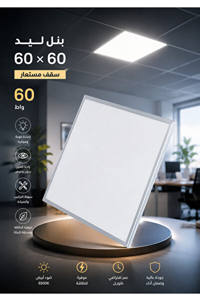 Greca 5 Pcs Benl Led 60X60 False Ceiling 60W White Lighting