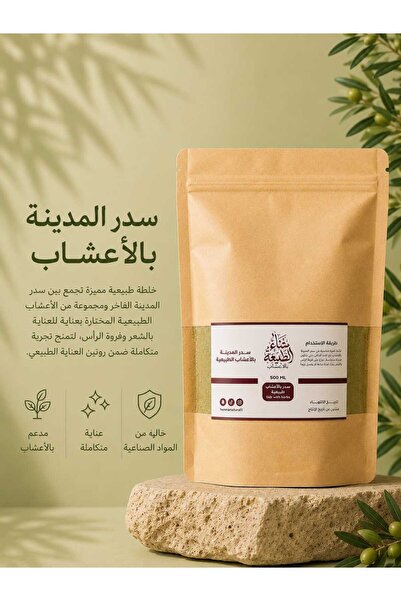 Henna Al Tabiah The City's Herbal Code