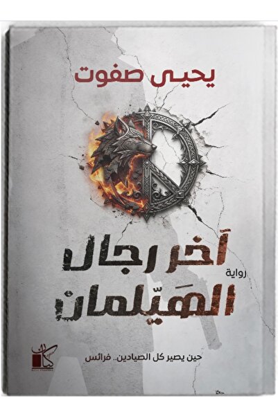 Book اخر رجال الهيلمان