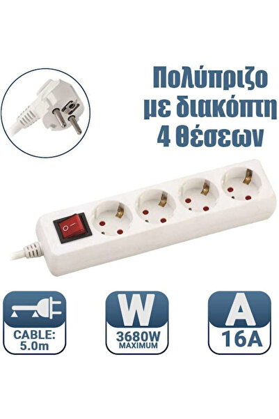OEM Πολύπριζο 4 θέσεων με διακόπτη και καλώδιο 5μ. Κωδικός: 1022.070