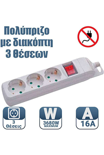 OEM Πολύπριζο 3 Θέσεων με Διακόπτη χωρίς Καλώδιο Κωδικός: 1022.074