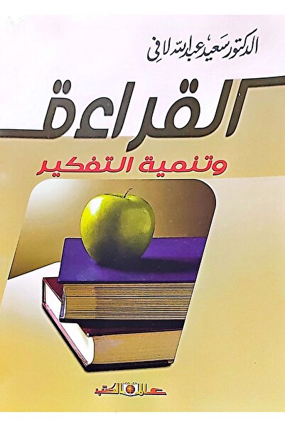 Alam Al Kotob Reading and Developing Thinking