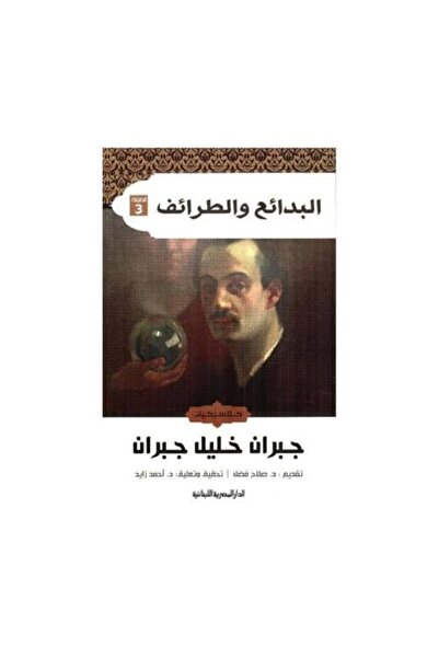 fahrast bookstore البدائع والطرائف - طبعة اصلية