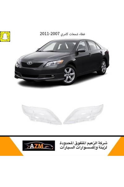 Azm غطاء شمعات كامري 2010-2011 - يمين