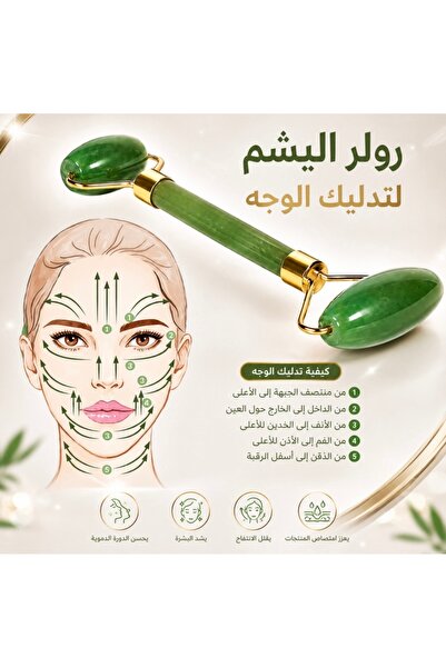 colier رول اليشم لتدليك الوجه امنحي بشرتك لحظات من العناية والاسترخاء مع رول ...