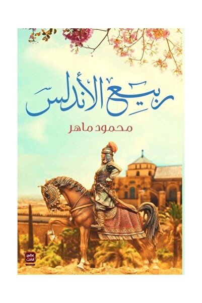 Book Spring of Andalusia - Mahmoud Maher