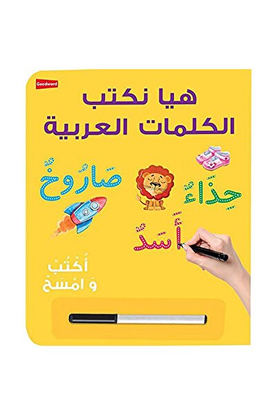 NOVEL هيا نكتب الكلمات العربية | اكتب وامسح